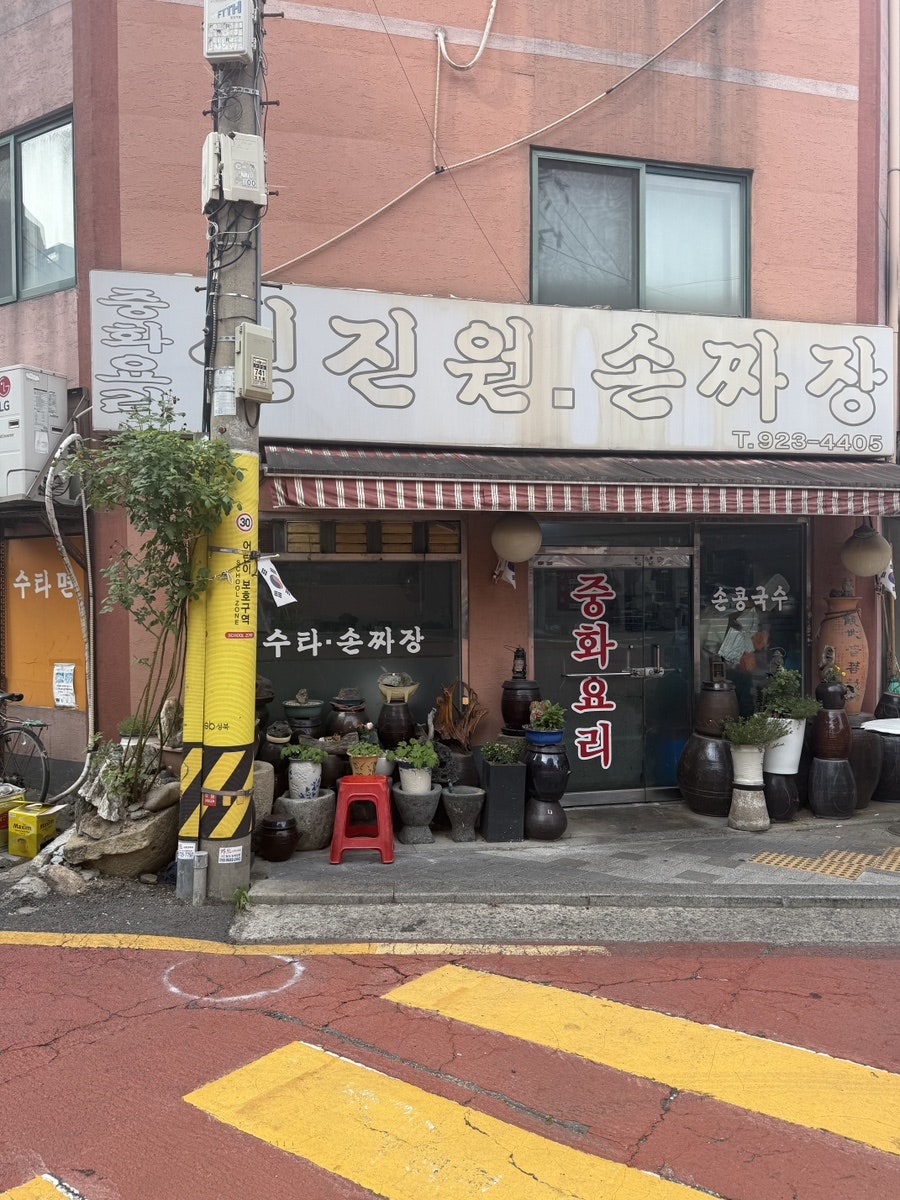 신진원 사진 1