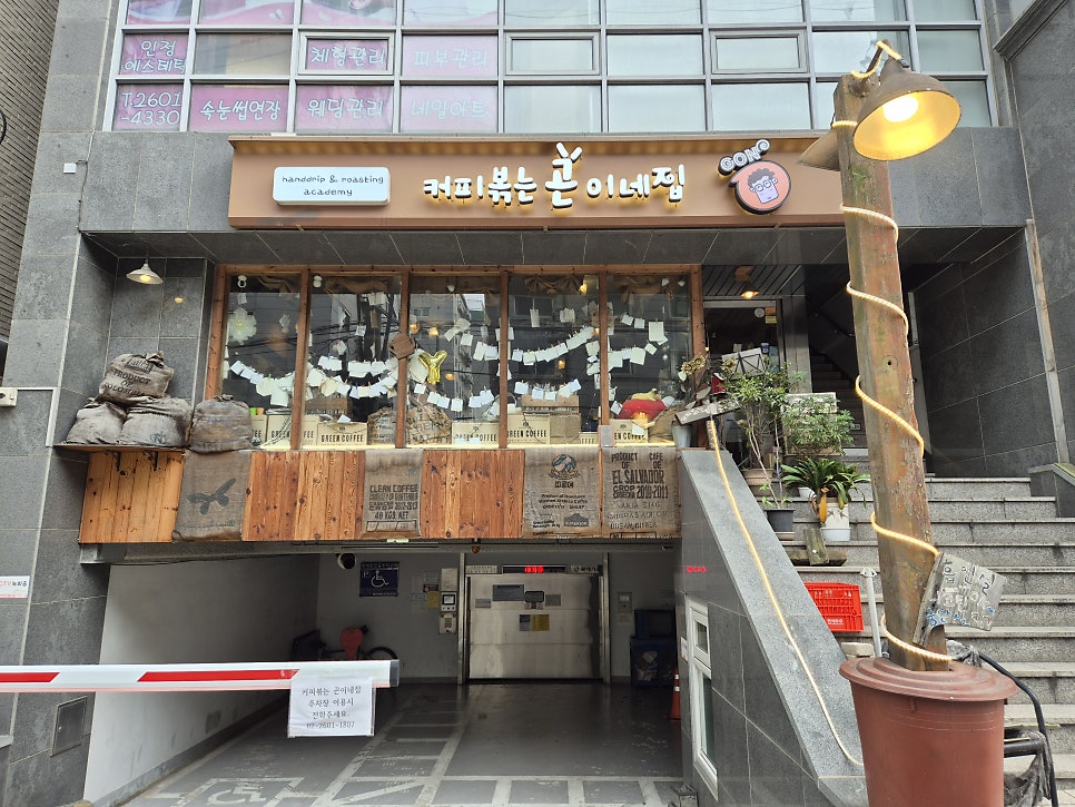 커피볶는곤이네집 사진 1