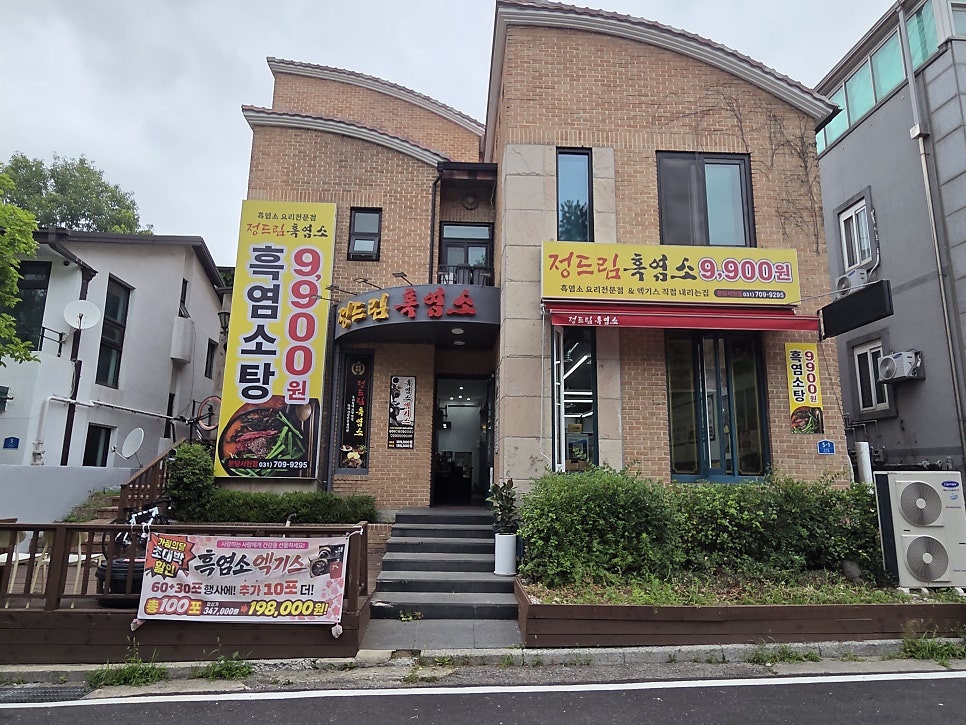정드림흑염소 분당서현점 사진 2