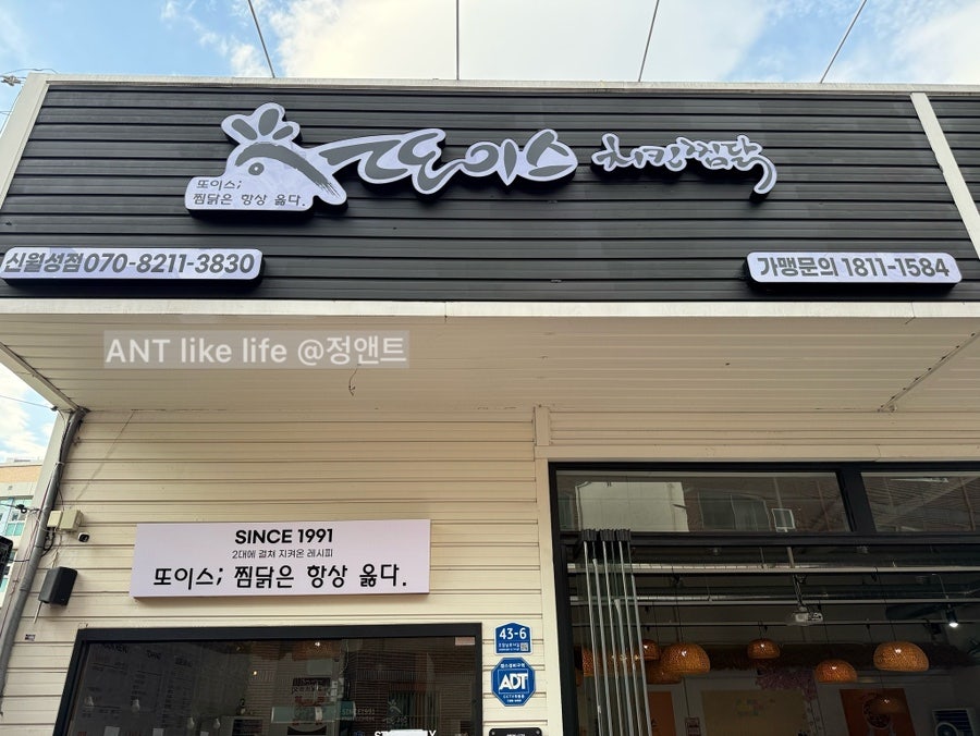 Ttoiseujjimdakchikin Seongseojeom photo 3