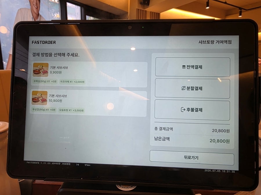 샤브토랑 거여역점 사진 5