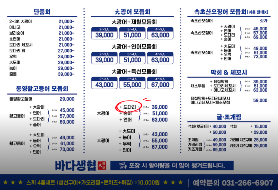 바다생산 대광어 용인본점 사진 3