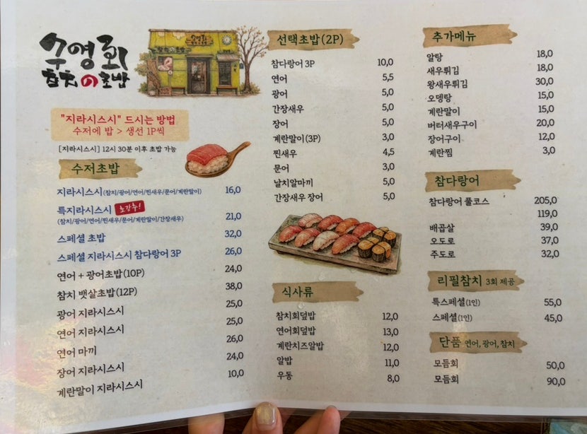 구영회참치&초밥 신림점 사진 5
