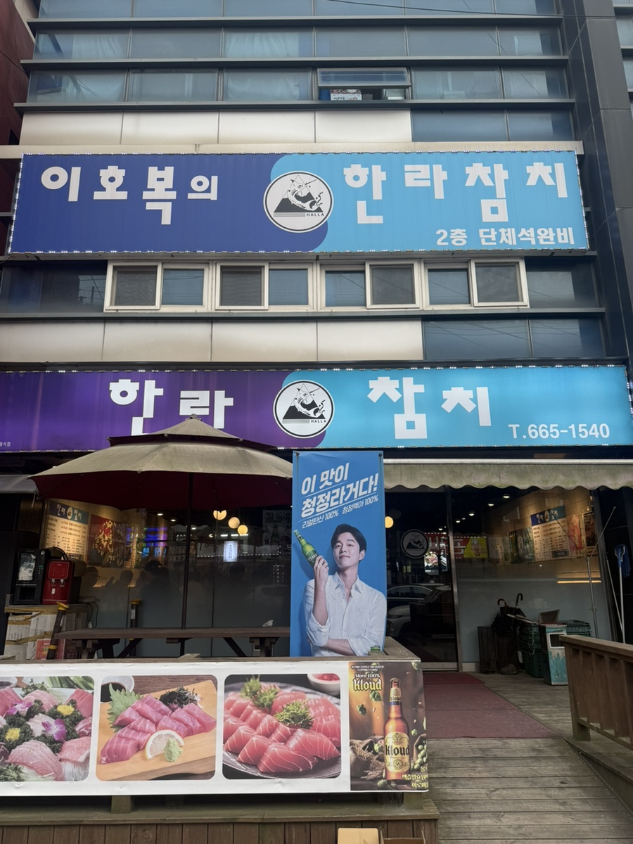 한라참치 사진 1