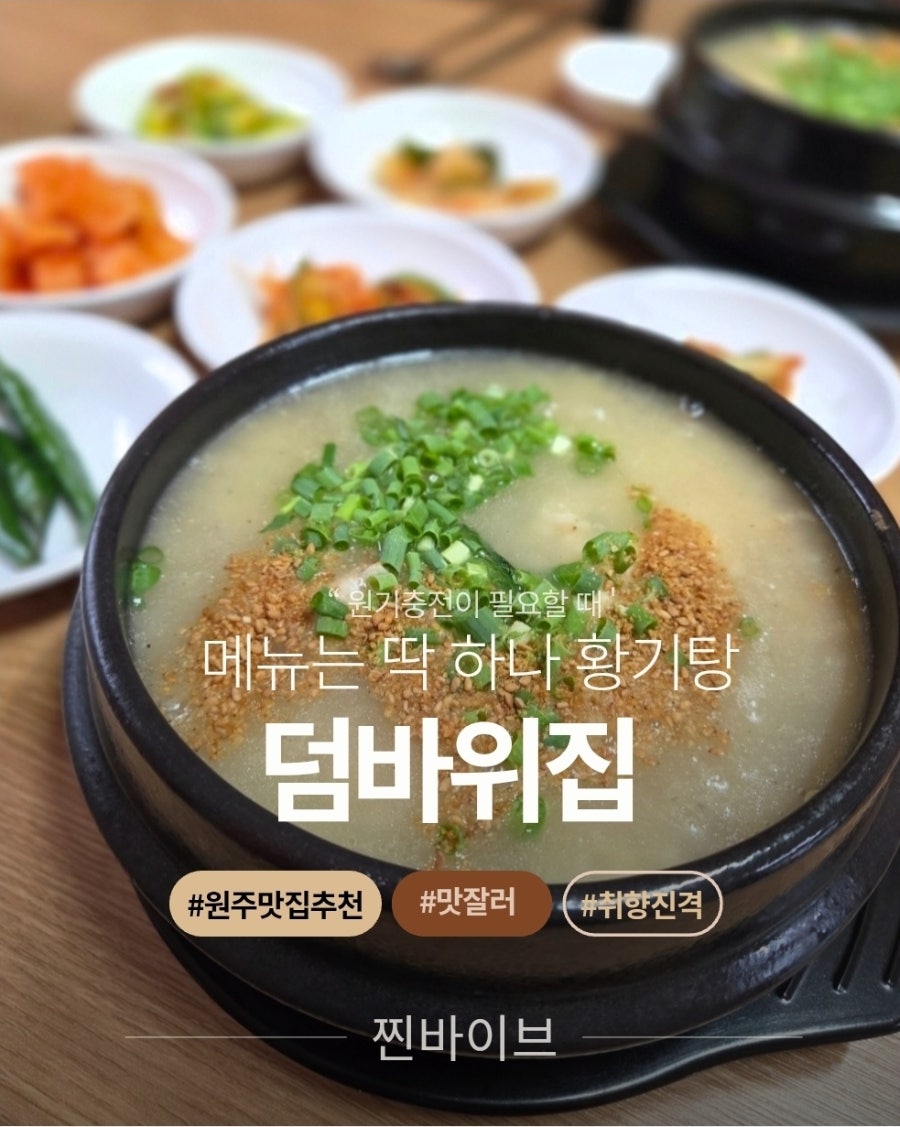 덤바위집 사진 1