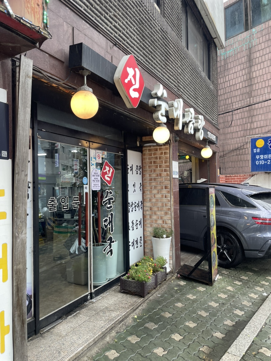 진순대곰탕 사진 1