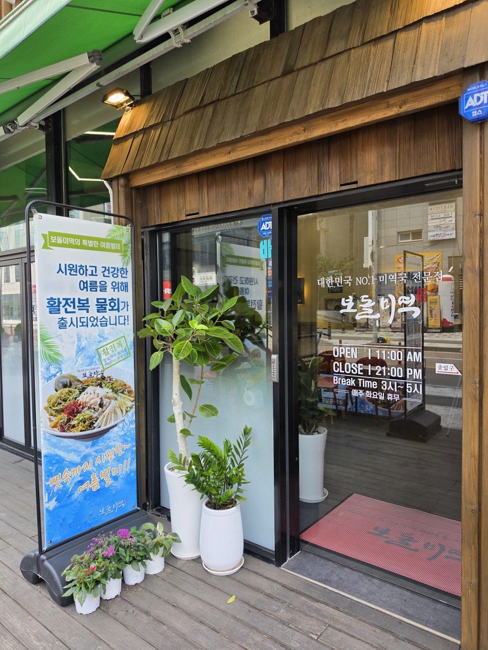보돌미역 시흥은계호수점 사진 3