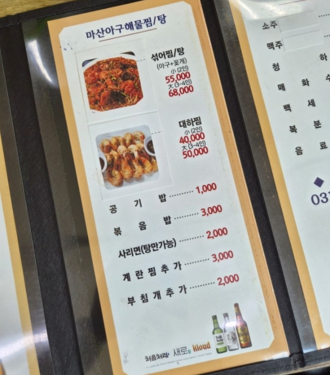 마산아구해물찜탕 사진 5