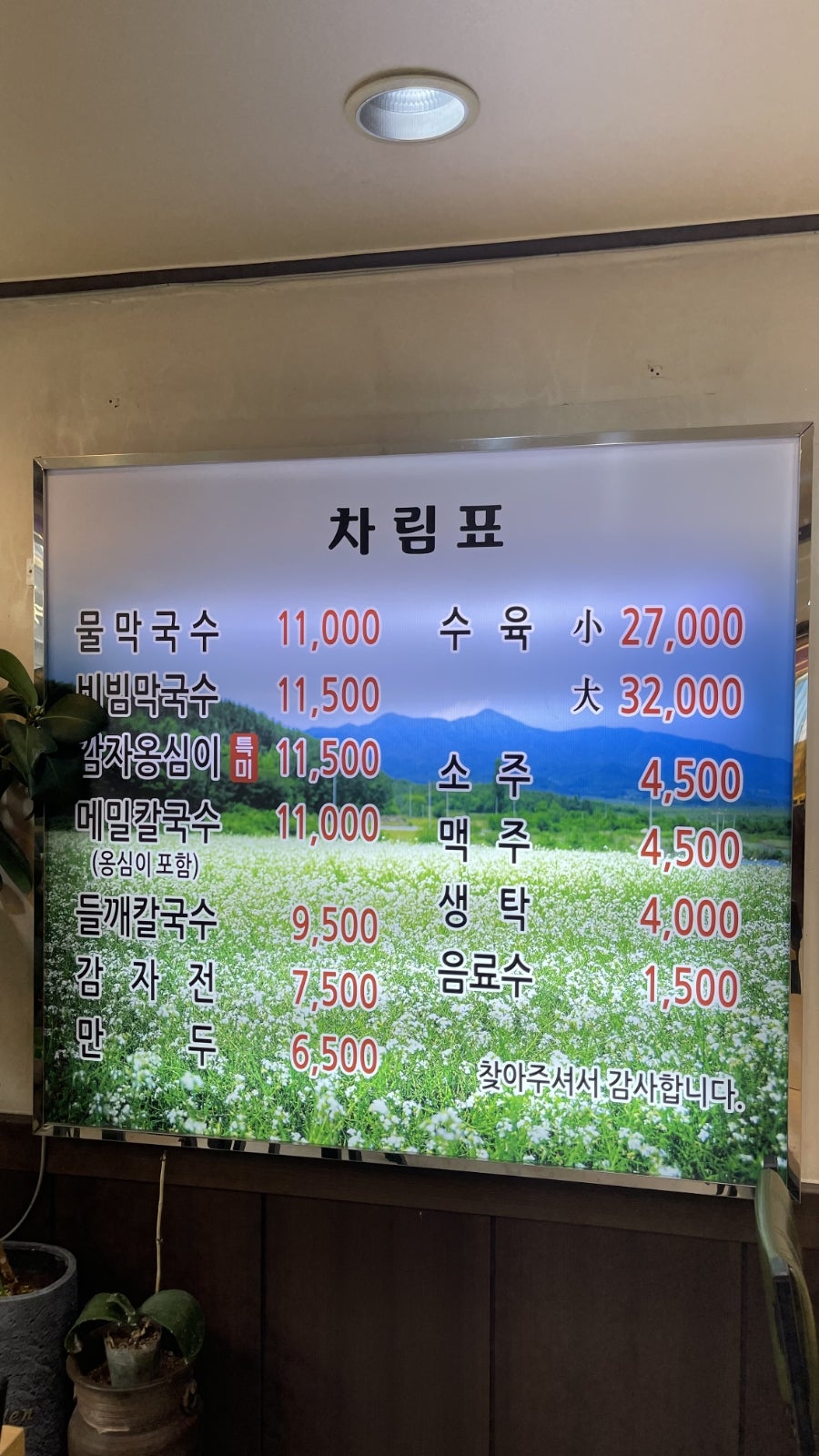 소문난춘천막국수 사진 5