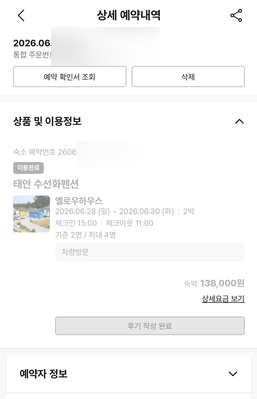 수선화펜션 사진 6