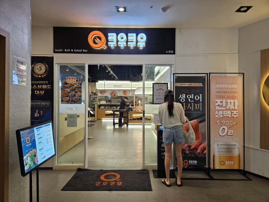 쿠우쿠우 노원점 사진 2