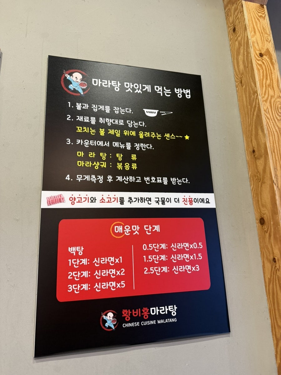 황비홍마라탕 가양점 사진 4