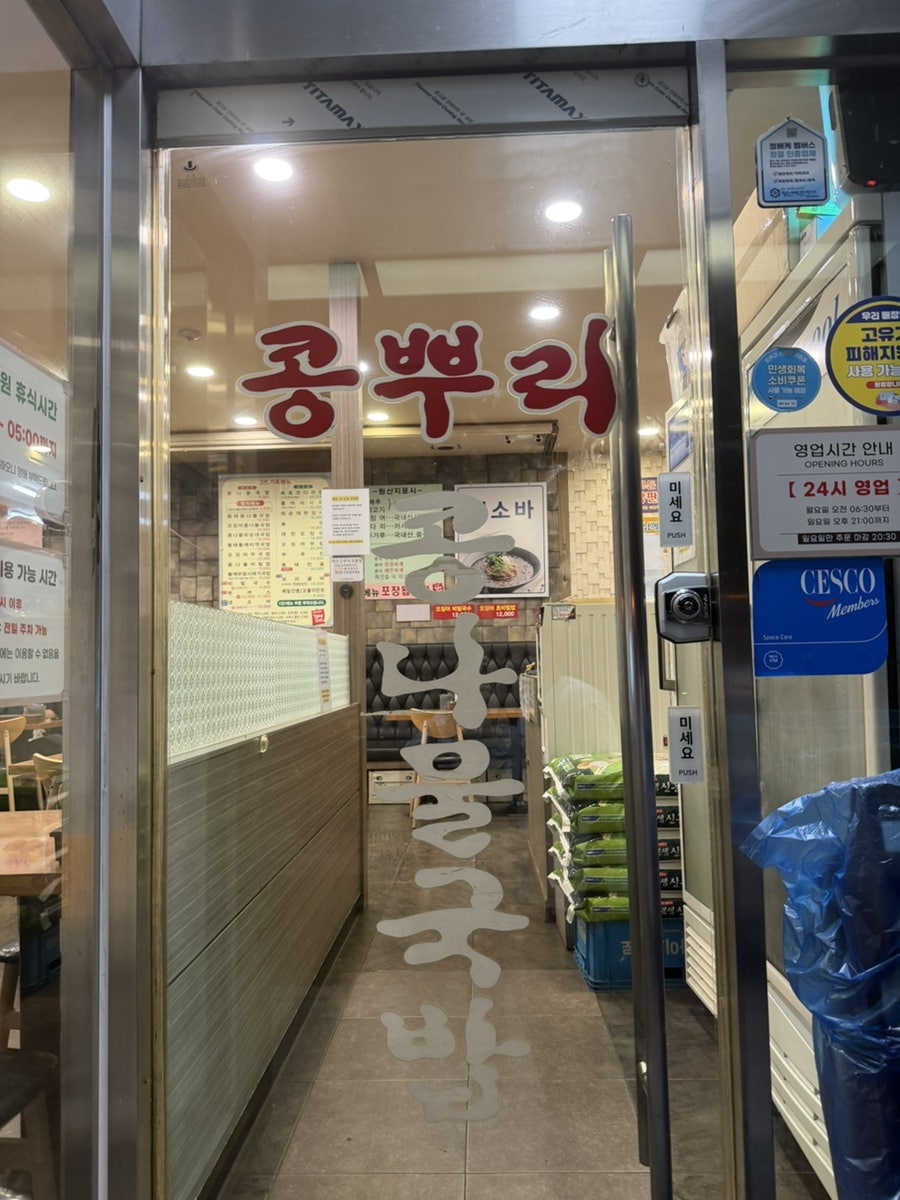 전주콩뿌리콩나물국밥 도곡점 사진 1
