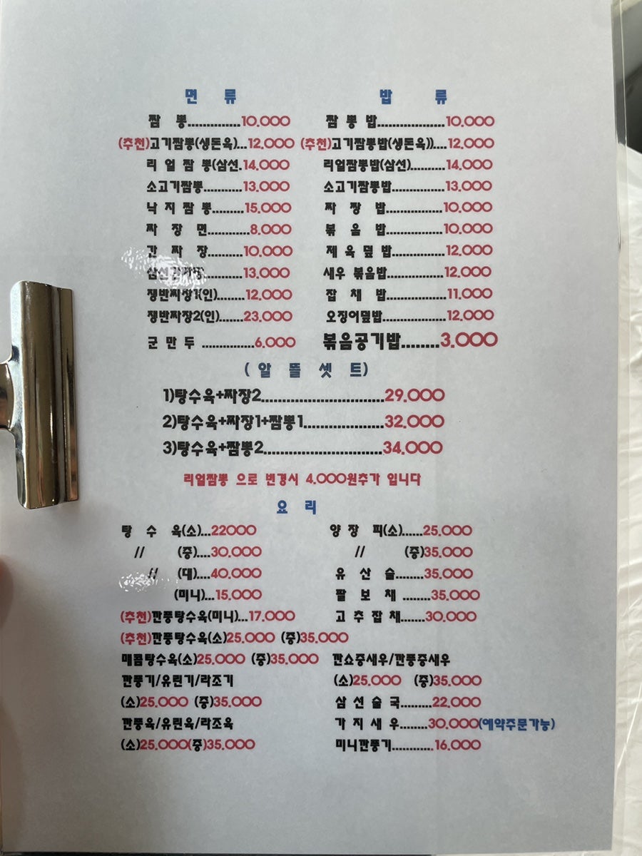 장원리얼짬뽕 사진 6