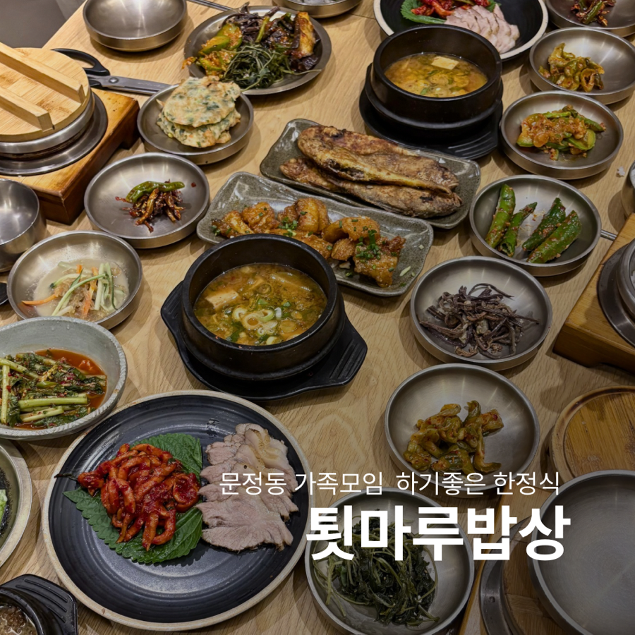 툇마루밥상 사진 1