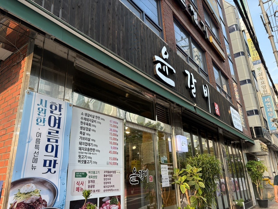 소사수제갈비 사진 2
