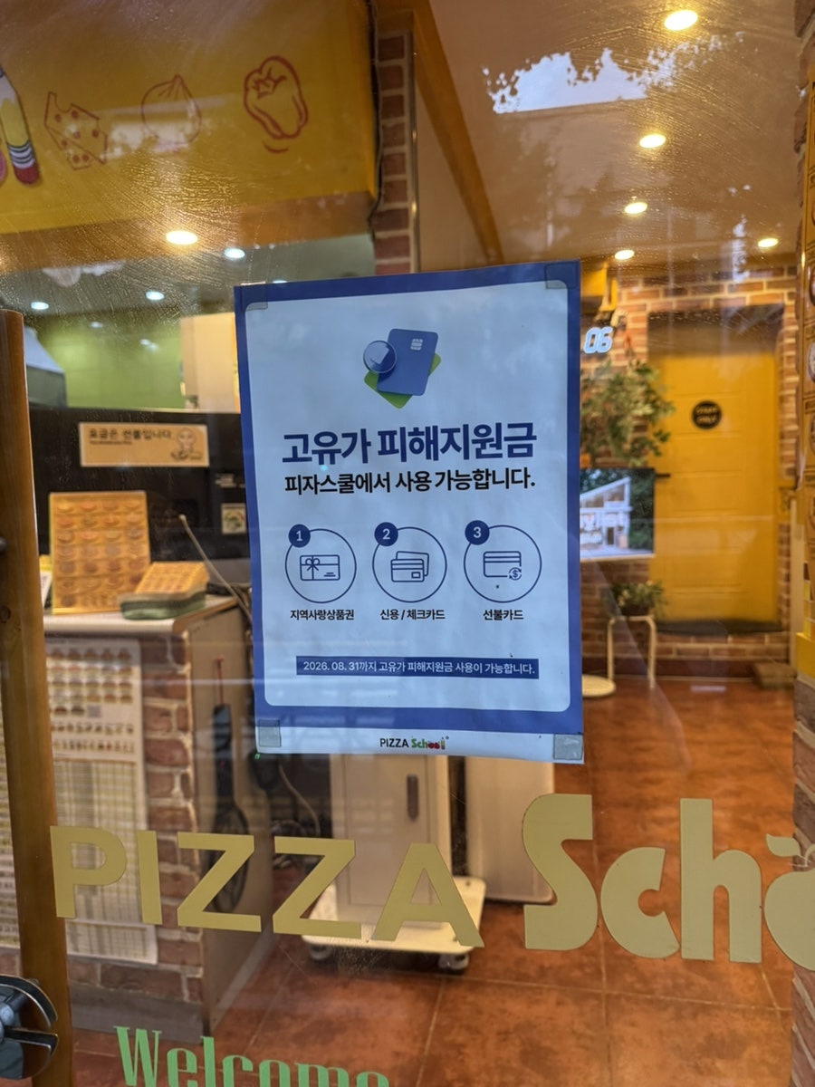 피자스쿨 인천부개점 사진 2