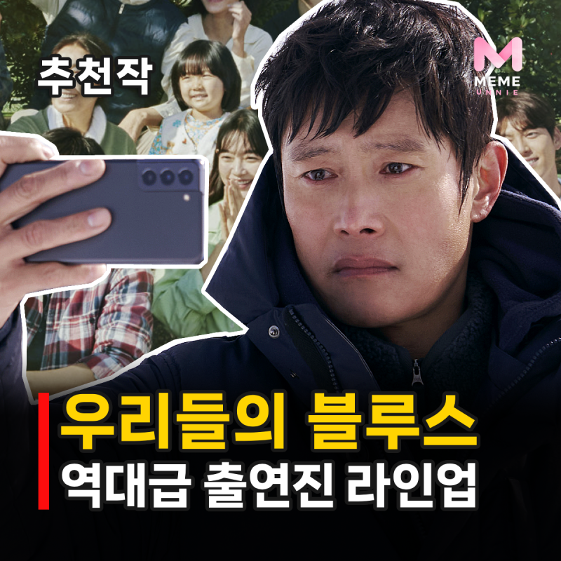 우리들의 블루스 등장인물 줄거리 결말 해석, 이병헌 오열한 이유는? 휴먼 드라마
