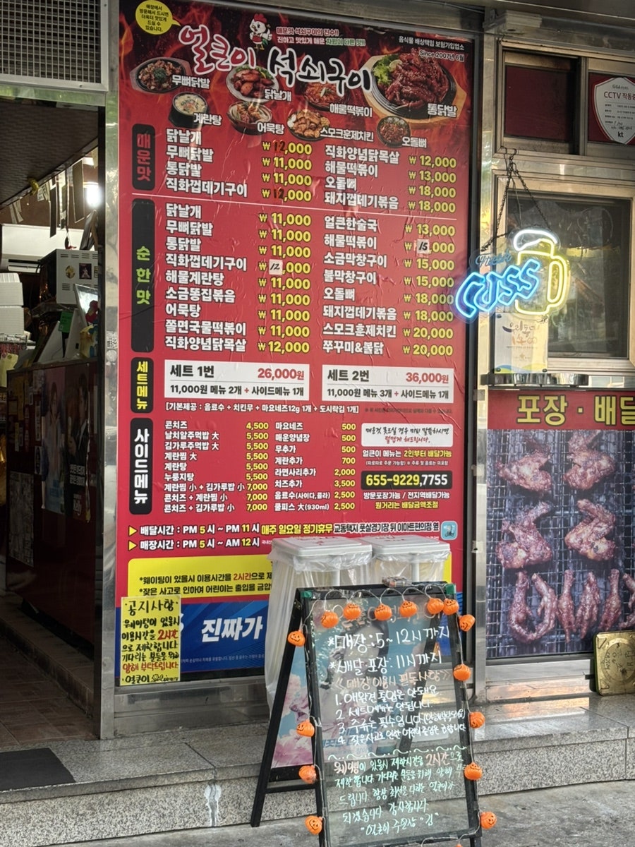 얼큰이석쇠구이 교동본점 사진 2