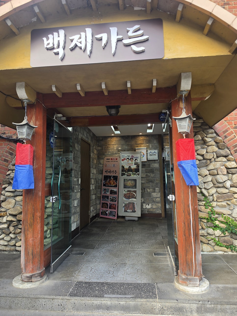 백제가든 사진 3