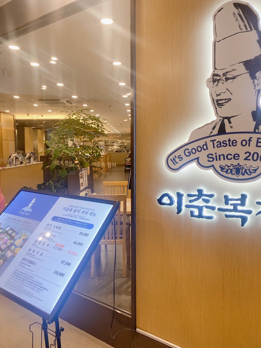 이춘복참치 판교 사진 4