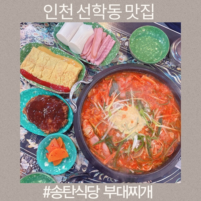 송탄식당 선학점 사진 1