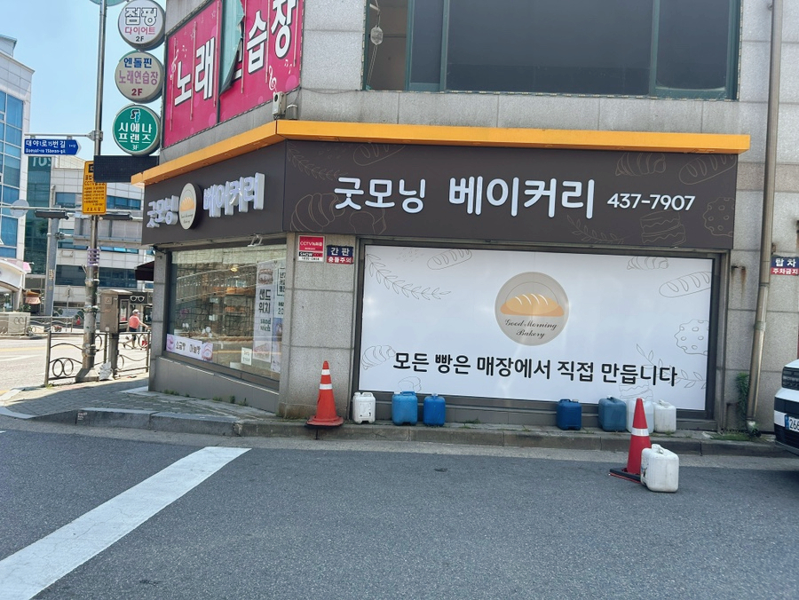 굿모닝베이커리 사진 2