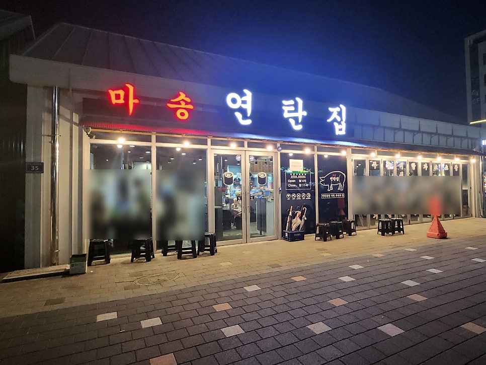 Masongyeontanjip photo 1