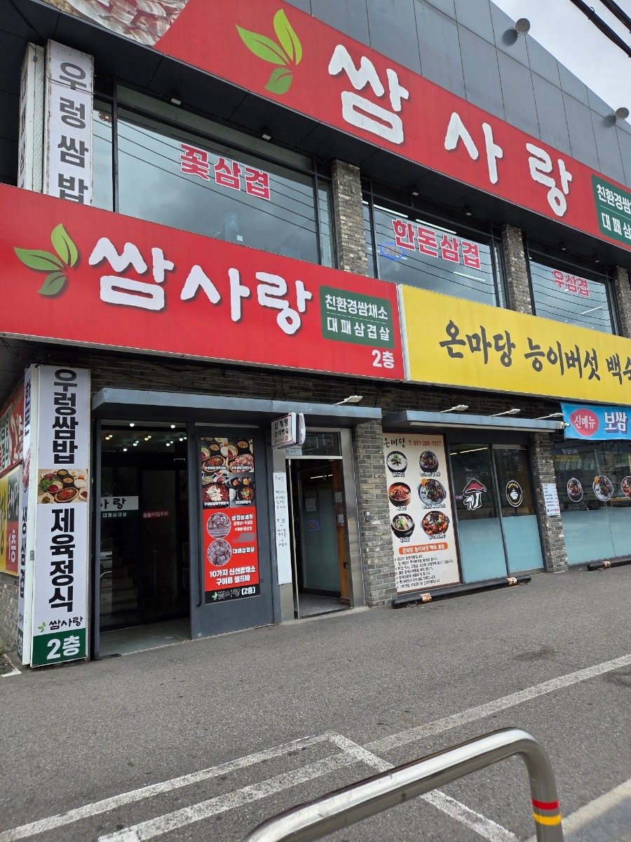 쌈사랑 사진 2