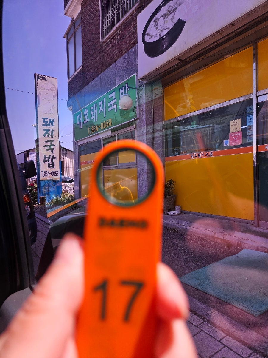 대호돼지국밥 사진 4