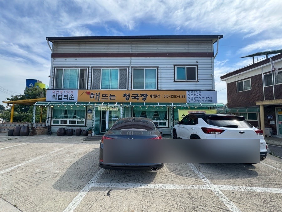 해뜨는청국장 사진 1