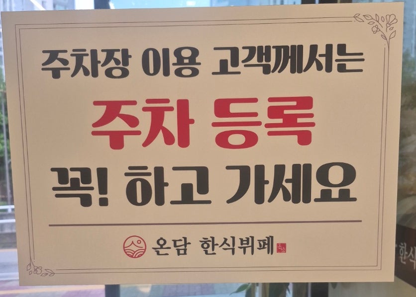 온담한식뷔페 사진 1