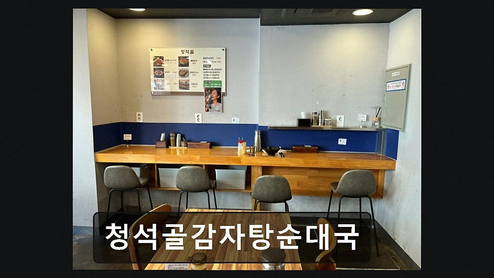 청석골감자탕순대국 사진 2