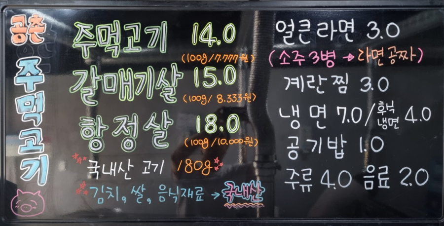 공촌주먹고기 사진 2