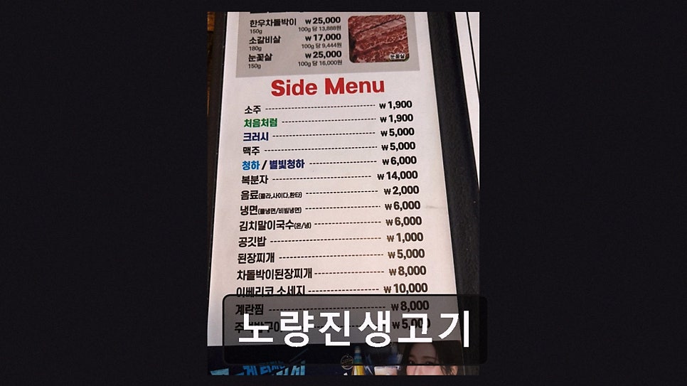 노량진생고기 사진 3