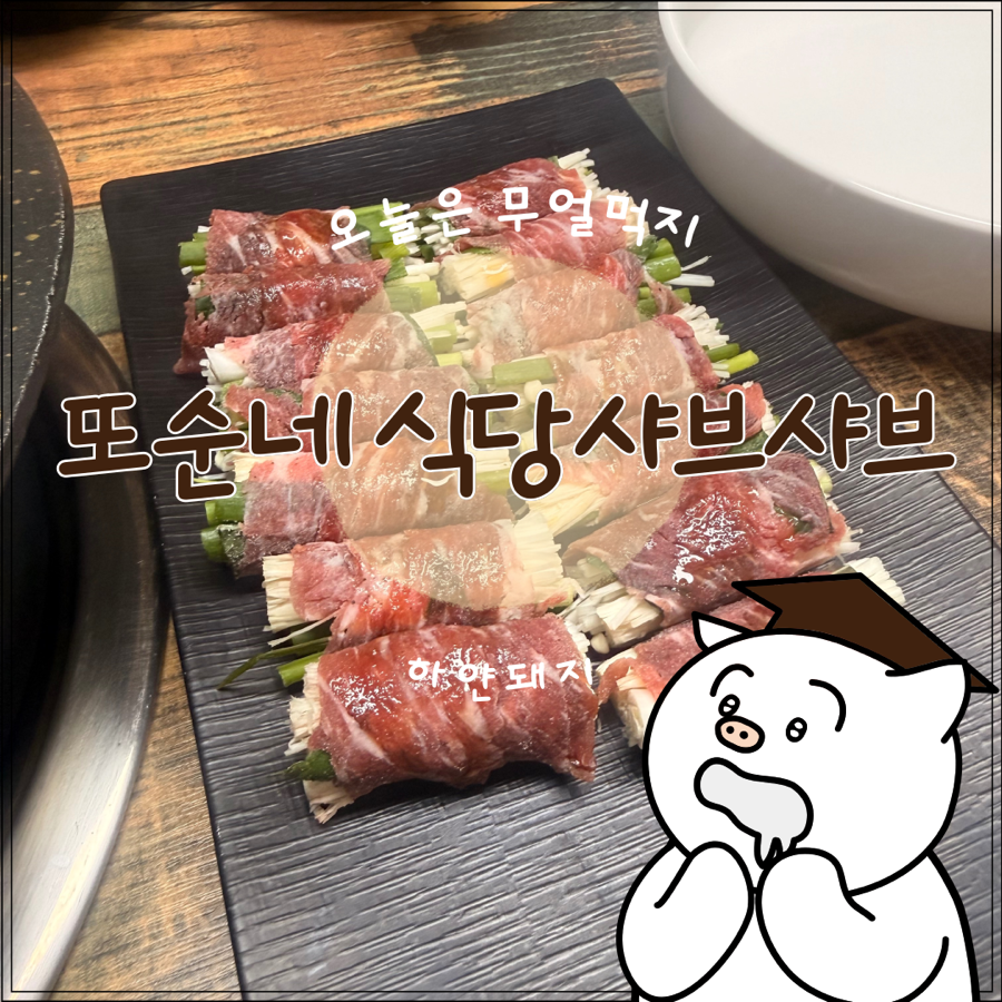 또순네식당 사진 1