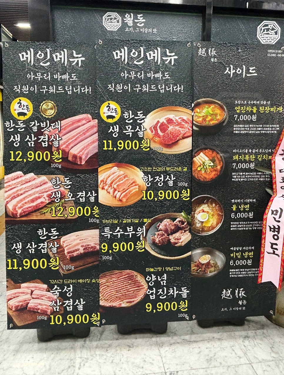 월돈 하늘본점 사진 2