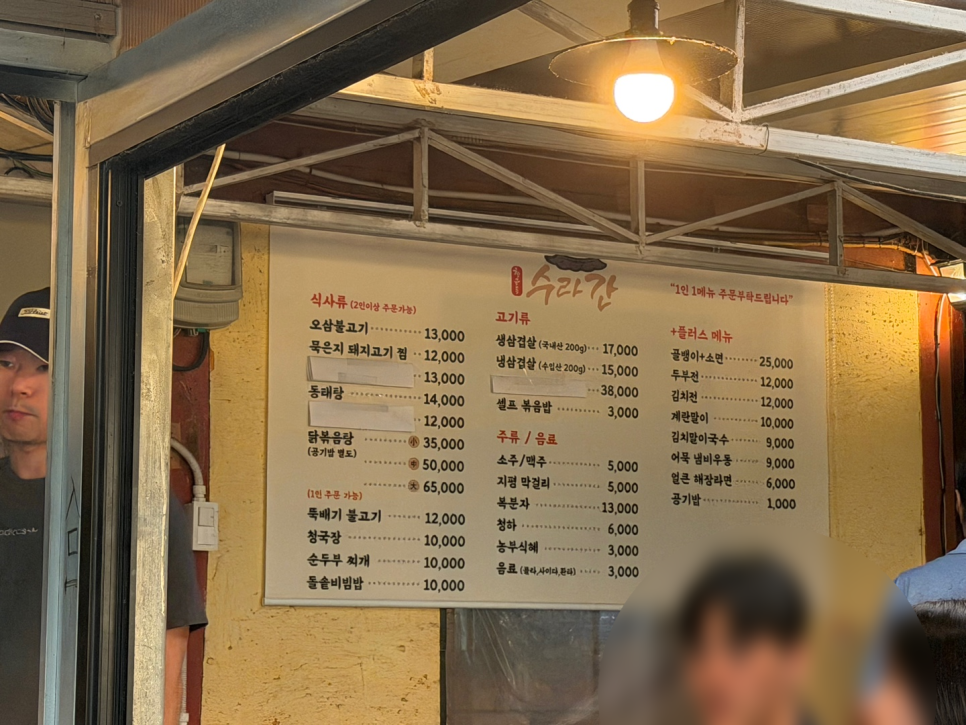 수라간 사진 4