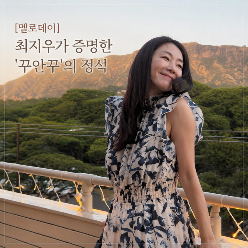 "청담동 빌딩 부자 맞아?" 최지우가 여행지에서 픽한 8만원대 플라워 원피스의 반전