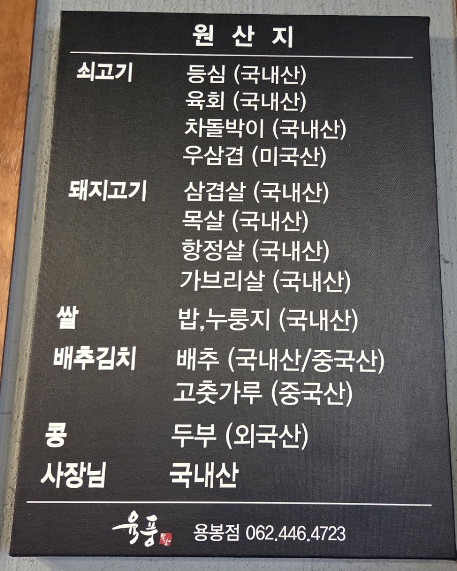 육풍 용봉점 사진 4