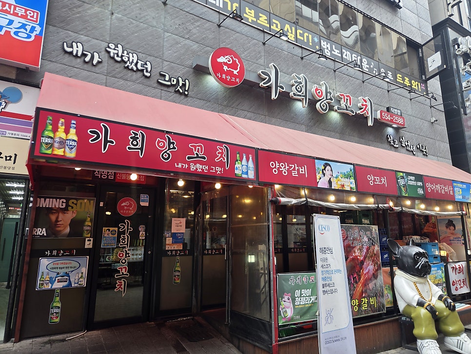 가희양꼬치 신불당점 사진 1