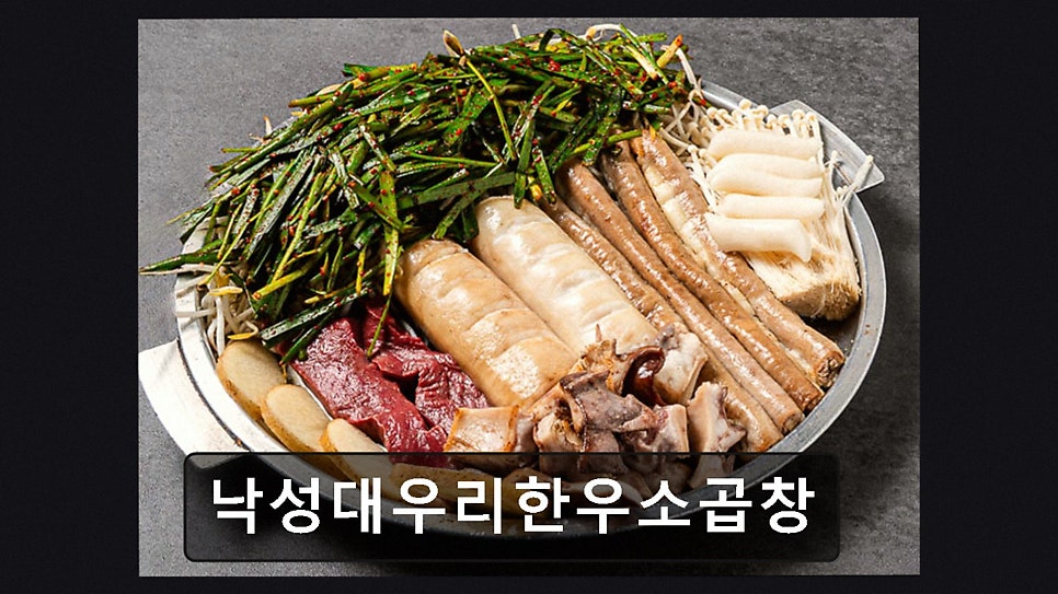 우리한우소곱창 낙성대직영점 사진 4
