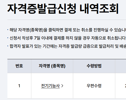 [전기기능사 합격 후기] 시험정보부터 비전공자 직장인 공부법까지 총정리(1편 필기)