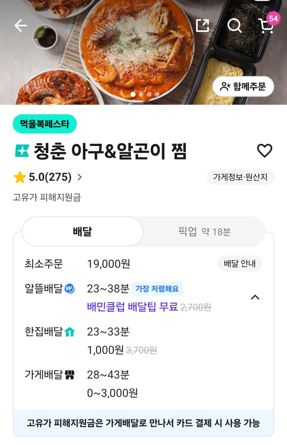 청춘 아구&알곤이찜 양주점 사진 1