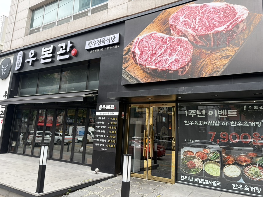 우본관 모란본점 사진 1