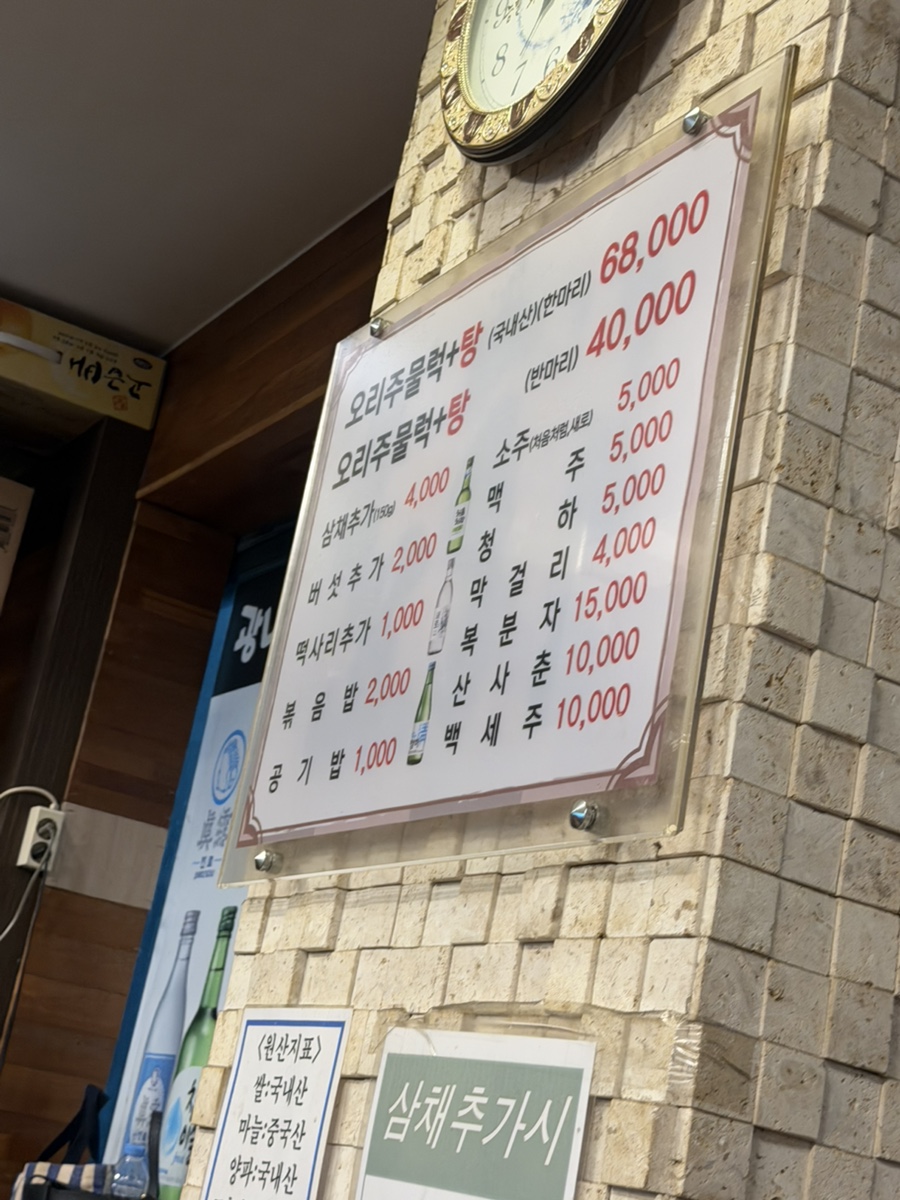 광나루유황오리주물럭 사진 2