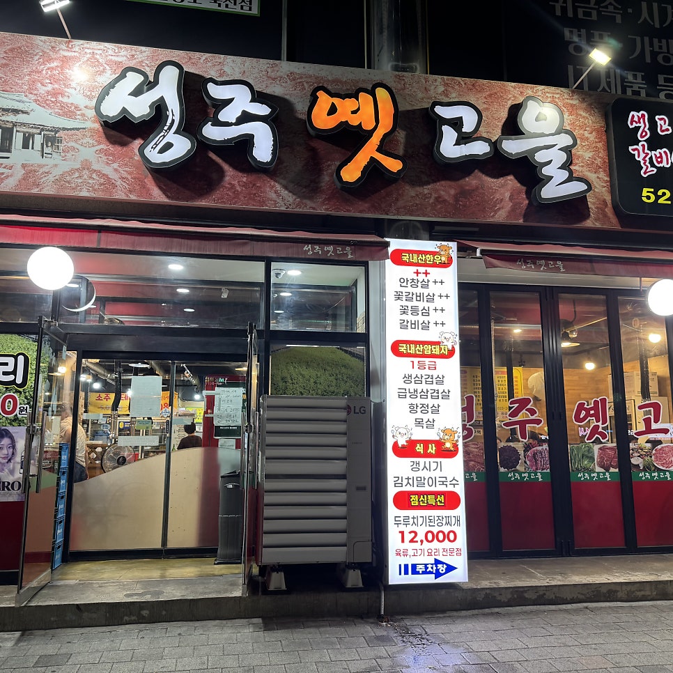 성주옛고을 사진 2