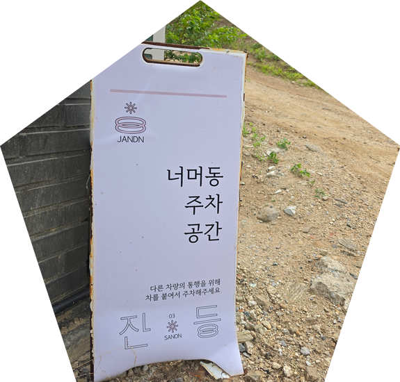 산온 잔등 사진 2