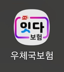 우체국 실비 보험 신청 후기 - 청구 서류, 방법, 기간, FAQ