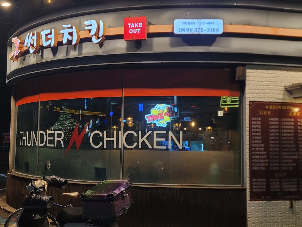 썬더치킨 인하대점 사진 2